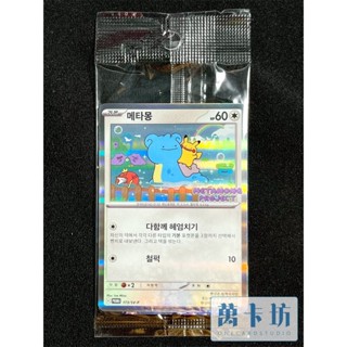 萬卡坊 / 寶可夢 PTCG 韓文版 韓國 PROMO 173 百變怪 拉普拉斯 皮卡丘 限定 特典 PR 未拆
