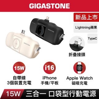 【GIGASTONE】15W直插式口袋行動電源 5000mAh｜Type-C自帶線/Apple Watch/iPhone