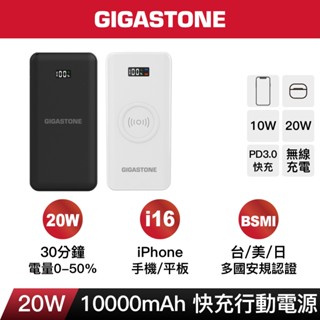 【GIGASTONE】20W快充行動電源 10000mAh｜臺美日安規認證/iPhone/手機/Type-C PD行動充