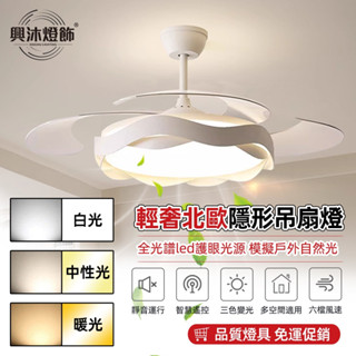 【XINGMU 興沐】吊扇燈 客廳隱形風扇燈 48吋120W 輕奢簡約餐廳吊扇 大風力 靜音迴圈電風扇 DC變頻省電吊燈