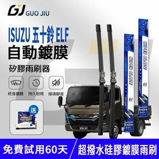 矽膠鍍膜雨刷ISUZU 五十鈴 ELF（99~11) 19+19 英寸雨刮片軟骨擋風玻璃矽膠雨刷 三節式雨刷 汽車雨