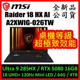 [一般版] 微星Raider 18 HX AI A2XWIG-026TW 電競筆電 (RTX 5080)