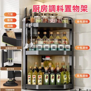 廚房收納架 調味料收納架 廚房層架 廚房置物架 醬油醋調料瓶 不鏽鋼置物架 瓶罐收納 調味料收納 碗盤收納架