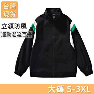 【臺灣現貨 高CP值 】美式立領夾克運動休閒外套防風寬松黑色潮流外套時尚百搭青少年戶外運動上衣男生上衣