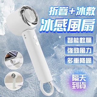 🔥現貨 持久製冷🔥手持風扇 半導體製冷風扇 戶外隨身風扇 冰敷風扇 掛脖風扇 桌面風扇 便攜風扇 折疊風扇 降溫風扇