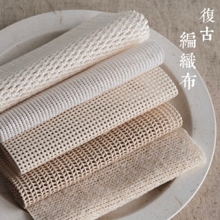 編織網布 純棉/尼龍 硬網布 藤編網布 止滑桌墊 復古桌墊 市集裝飾 擺攤裝飾 棉網布 藤編布料