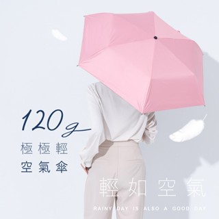 好傘王雨傘｜特級極輕空氣傘 雨傘 輕量雨傘 輕雨傘 極輕雨傘 輕量傘 輕 雨傘 不透光 黑膠傘 摺疊傘大 折疊傘 黑膠布