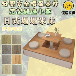 板材客製化 日式塌塌米床架 落地床 收納床架 實木床架 組合床架 雙人5尺 6尺雙人加大 3尺單人床 3.5尺單人加大