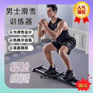 🔥限時促銷🔥提升性福指數 男友力MAX 滑雪機 核心訓練 腿部肌群 PC肌訓練 皮拉提斯 凱格爾運動 美腿滑雪機 夾腿機