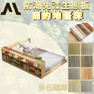本地超夯 地臺床 榻榻米床 書架床 矮床 落地床 組合床架 床組3.5尺單人加大 3尺單人床 6尺雙人加大 雙人5尺