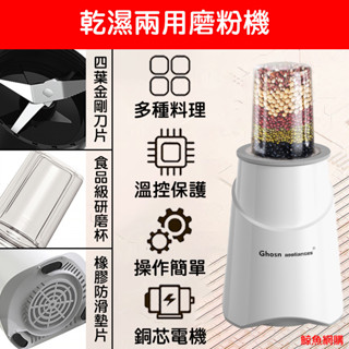 乾溼二用磨粉機 果泥機 磨藥機 磨飼料 磨咖啡機 小型粉碎機 咖啡研磨機 粉碎機 五穀雜糧中藥材 辣椒粉胡椒粉 鯨魚網購