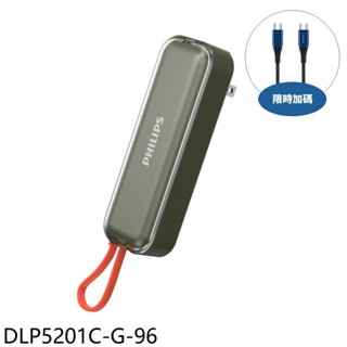 飛利浦【DLP5201C-G-96】22.5W AC自帶Type-C線綠色DLP5201CG行動電源 歡迎議價