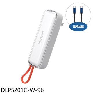 飛利浦【DLP5201C-W-96】22.5W AC自帶Type-C線白色DLP5201CW行動電源 歡迎議價