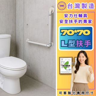 【千萬別上當了~有夜光環的安全扶手~都是淘寶大陸來的】L型扶手 廁所防滑扶手 馬桶扶手 無障礙扶手 ANS-2050-7