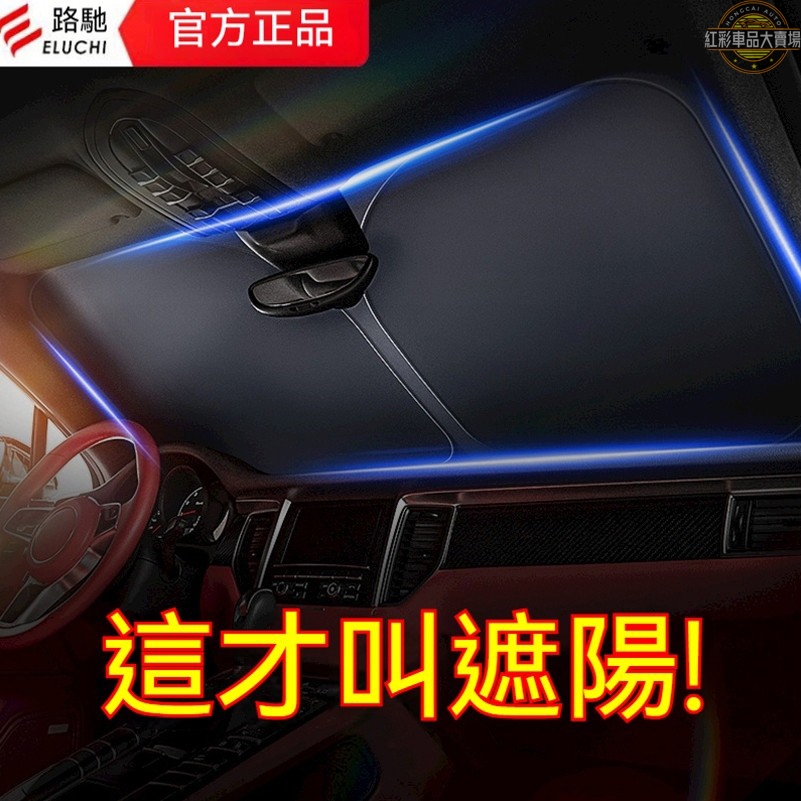 🔥現貨隔日配🔥【鈦銀不透光】汽車遮陽擋防曬隔熱遮陽遮光折疊加厚防紫外綫遮陽