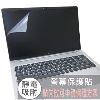 【Ezstick】HP ProBook 450 455 G9 G10 靜電式 螢幕貼 (可選鏡面或霧面)
