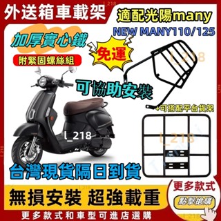 隔日到貨 新魅力 NEW MANY 110 125 漢堡架 新美麗 110/125 後架 後箱架 後行李箱架 外送架貨架
