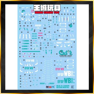 ◆王城玩具◆ 參加貳水貼 MG 初音未來 鋼彈 3.0 聯名 專用水貼 鋼普拉 模型