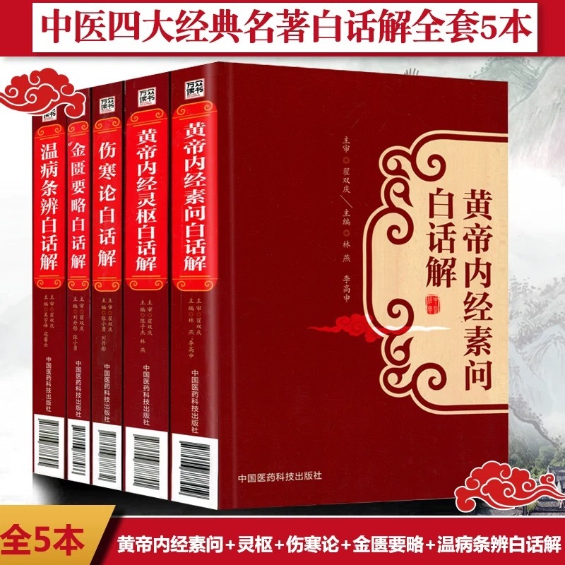素問今釋 素問今釋 素問今釋的價格推薦- 2025年08月|