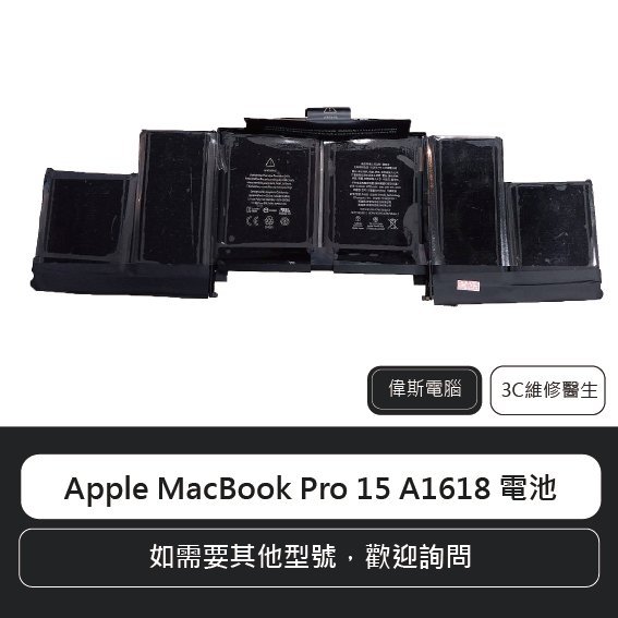 蘋果 Apple MacBook Pro 15吋 Retina A1398 2015年款式 電池型號A1618