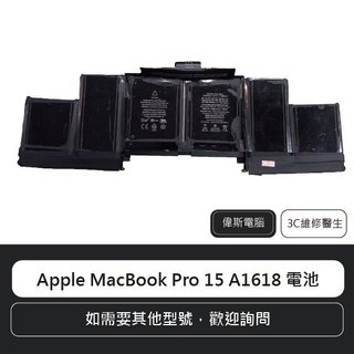 蘋果 Apple MacBook Pro 15吋 Retina A1398 2015年款式 電池型號A1618