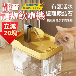 💥隔日達 現貨💥透明飲水機 大容量飲水機 循環過濾飲水機 貓咪飲水機 寵物飲水機 自動飲水機 寵物活水飲水機1240