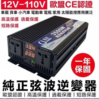 🔥原廠🔥公司貨⭕長技逆變器⭕露營電源逆變器 12V轉110V 露營電源使用 12V轉110逆變器 電力供應變壓器