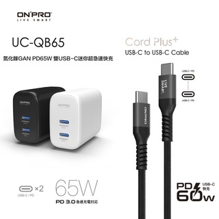ONPRO UC-QB65氮化鎵PD65W雙孔快充頭+ Cord Plus雙頭USB-C 1.2M PD快充線【快充組】