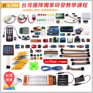 [X-LAN] 2025全新上架 (81 種品項) Arduino 旗艦版學習套件