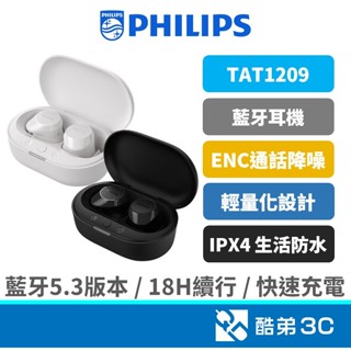 PHILIPS 飛利浦 TAT1209 通話降噪重低音真無線 藍牙耳機