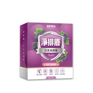 【玫伊明山.com】清野專科 淨排廢日本高效波森莓(14包/盒)