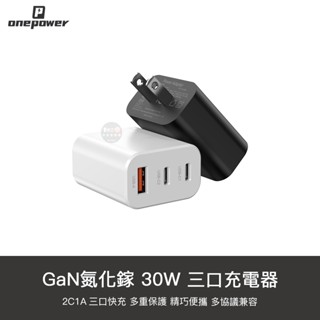 GAN 30W PD 充電器 快充 Type-c Usb 三孔 三口 充電頭 旅充 適用 iPhone 小米 三星