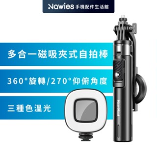 【Meet Mind】Phantom2 多合一磁吸/夾式 自拍棒 自拍桿 手機腳架