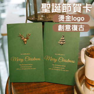 聖誕節賀卡 買卡片送信封 復古燙金節慶賀卡燙金logo 聖誕樹賀卡 小鹿燙金聖誕節賀卡 森林綠聖誕節賀卡 高檔復古卡片