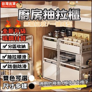 當天出貨🐳廚下抽拉櫃 下水槽置物架 廚房雙層收納架 免安裝抽拉式 廚櫃 櫥櫃拉籃 雙層架櫥櫃拉籃 廚房調料收納盒帶滑軌