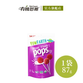 有機思維 YUMEARTH 有機棒棒糖-綜合水果87g 美國權威認證 素食 全植物性 無麩質 天然色素 蔬果 水果棒棒糖