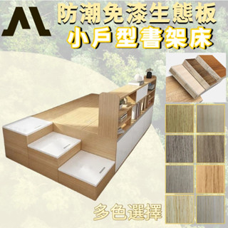 本地超夯 書架床 榻榻米床 收納床 實木床 半高床 抽屜床 床組3.5尺單人加大 3尺單人床 6尺雙人加大 雙人5尺