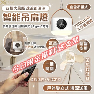 現貨保固【遠程定時👍驅蚊夜燈】多功能風扇燈 吊扇燈 夜市風扇 露營風扇 立式風扇 戶外電風扇 折疊伸縮風扇#強力工地風扇