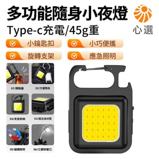 【HeartPick心選】迷妳鑰匙扣燈 充電超亮隨身燈 便攜微型手電筒 照明補光燈 戶外露營 戶外防水 COB充電應急燈