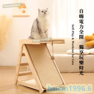 & 新品抓板 跳臺抓板窩一體 耐磨不掉屑 實木爬架 劍麻墊 跳臺 咪玩具 爬架 劍麻抓板