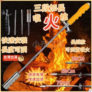臺南8H出貨🐳燃氣槍 噴火槍 噴槍 噴燈 三段可拆式加長廟會煙火神器 三段式加長型噴火槍 煙火專用三節式 可調長度瓦斯槍