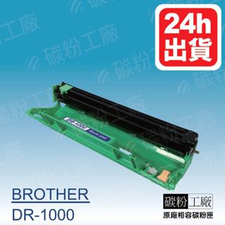 DR-1000/DR1000感光滾筒/TN1000感光鼓/TN1000感光滾筒 bro/兄弟 副廠感光滾筒