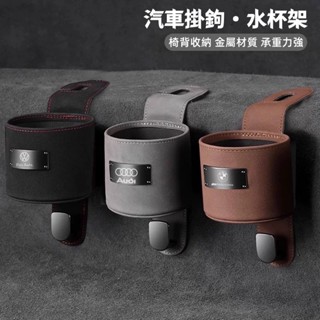 【新款🔥品質升級】汽車掛鉤 椅背水杯架 翻毛皮後排 掛鉤收納盒 車載置物掛鉤 車用掛鉤 多功能後排車內置物水杯架 通用款