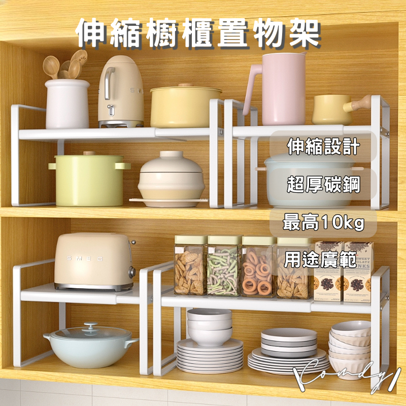 ᴄᴏᴍғʏ｜台灣出貨｜伸縮櫥櫃置物架 廚房收納層架 廚房分層整理置物架 微波爐層架 下水槽流理台茶水間洗手台 雙層置物架