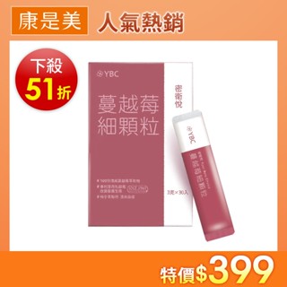YBC 密衛悅蔓越莓細顆粒 3g/包，共30包