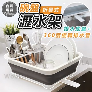 [360可旋轉排水管] 碗盤瀝水架 折疊碗盤瀝水架 廚房瀝水架 加厚型可折疊收納 碗盤收納架