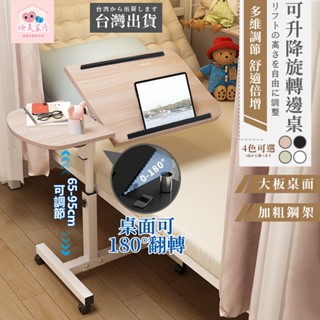【極美家居】床邊可移動升降桌 電腦升降桌 懶人桌 床邊桌 學習桌 折疊桌 升降活動邊桌 筆電桌 電腦桌 筆記本桌 小書桌