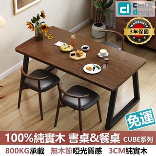 臺灣現貨免運【C&D旗艦店】實木桌 書桌/餐桌/工作桌/寫字桌/電腦桌/辦公桌/純實木材質