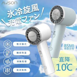 AWSON 日本歐森 冰風暴 冰敷扇 DC扇 涼風扇 風扇 手持風扇 USB風扇 半導體 製冷 夾扇 可立 充插兩用