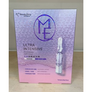 我的美麗日記 密集修護ME安瓶 (1.5ml*7支) (全新, 公司貨)